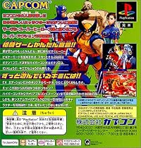 マーヴルVS.カプコンクラッシュオブスーパーヒーローズEX EDITION