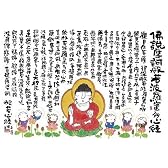 パズルの達人 1500ピース 安らぐこころ 般若心経 15-025