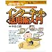 �C���^�[�l�b�g���p�p���� (NHK��I�X �����N�̂��߂̃p�\�R���V���[�Y)