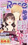 Petit Rose(プチロゼ)(14) 2015年 06 月号 [雑誌]: 漫画ボン 増刊
