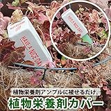 インテリア&ガーデニング雑貨 植物栄養剤 アンプルカバー 栄養剤カバー