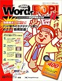 Word2000��POP!�l�^�{