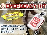 ALPHA エマージェンシーキット 災害救助キットIDカード・ケース付 EM-005