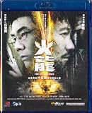 FIRE OF CONSCIENCE (Blu Ray - Region A) Leon Lai, Richie Jen (New and Sealed) Hong Kong Action movie