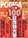 PC・GIGA (ピーシーギガ) 2009年 07月号 [雑誌]の画像