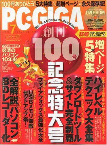 Cover image : PC・GIGA (ピーシーギガ) 2009年 07月号 [雑誌]