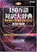 CD-180万語対訳大辞典 英和・和英