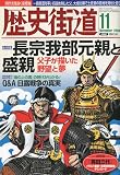 歴史街道 2009年 11月号 [雑誌]