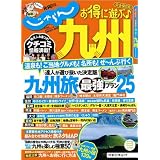 じゃらん九州2011-2012 (じゃらんムックシリーズ)