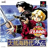 コーエー定番シリーズ 大航海時代外伝