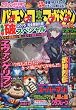 パチンコ攻略マガジン 2010年 7/10号 [雑誌]