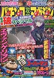 パチンコ攻略マガジン 2010年 7/10号 [雑誌]