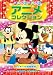 ミッキーの芝居見物 たのしいたのしい アニメコレクション AAM-202 [DVD]