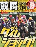 競馬最強の法則 2009年 05月号 [雑誌]
