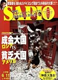 『SAPIO (サピオ) 2008年 6/11号 [雑誌]』の写真