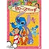 リロ&スティッチ ザ・シリーズ/ヤープ