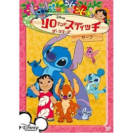 リロ&スティッチ ザ・シリーズ/ヤープ [DVD]