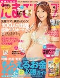 たまごクラブ 2010年 08月号 [雑誌]