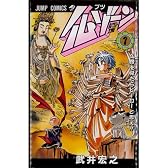 仏ゾーン 全3巻完結(ジャンプ・コミックス) [マーケットプレイスコミックセット]