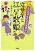 もののけ本所深川事件帖〜オサキと江戸の歌姫 (宝島社文庫 『このミス』大賞シリーズ) のシリーズ情報を見る