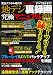 地デジ裏録画究極マニュアル2012最新版 (三才ムック VOL. 489)