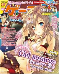 ゲーマガ 2012年 03月号 [雑誌]