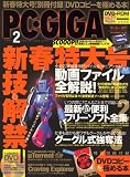 PC・GIGA (ピーシーギガ) 2009年 02月号 [雑誌]