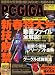 和書 : PC・GIGA (ピーシーギガ) 2009年 02月号 [雑誌]