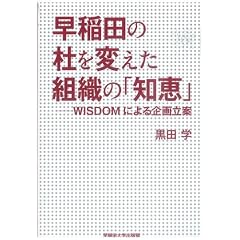 ����c�̓m��ς����g�D�́u�m�b�v�\WISDOM�ɂ���旧��