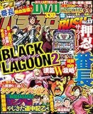 パチスロ実戦術RUSH Vol.13 (GW MOOK 124)