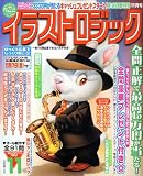 イラストロジック 2008年 11月号 [雑誌]