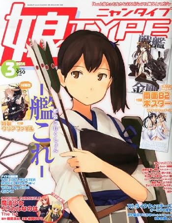 娘TYPE (ニャンタイプ) 2014年 03月号 [雑誌]