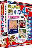 ランドセル小学4年 新学習指導要領<第2版>
