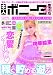 求人ボニータWEST版 2010年8月号