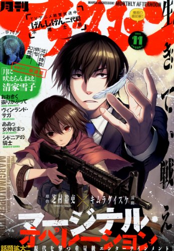 月刊 アフタヌーン 2013年 11月号 [雑誌]