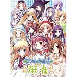 「ういんどみる」麻雀 【麻雀牌】