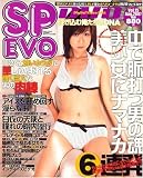 Suppin EVOLUTION DVD (スッピンエボリューション) 2007年 08月号 [雑誌] の評価・レビュー