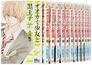 オオカミ少女と黒王子 コミック 1-16巻セット (マーガレットコミックス)