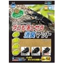 ダニも落とせる消臭マット 5L M-690