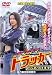 新ヤンママトラッカー~けじめつけます [DVD]