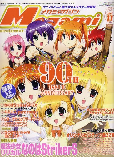Megami MAGAZINE (�ᥬ�ߥޥ�����) 2007ǯ 11��� [����]