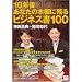 10�N�゠�Ȃ��̖{�I�Ɏc��r�W�l�X��100