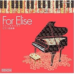 【クリックでお店のこの商品のページへ】クラシック名曲BESTツイン エリーゼのために~ピアノ名曲集