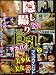 なにわ書店/猥褻実録☆隠し撮り デカパイ マシュマロインパクト 美少女・美女 5組入り (2)
