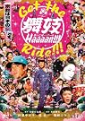 GET THE 舞妓Haaaan...