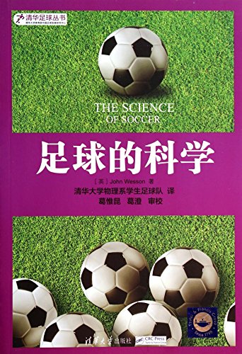 Soccer Science(Chinese Edition)