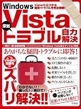 WindowsVista深刻トラブル自力解決 (TJ MOOK) (TJ MOOK)