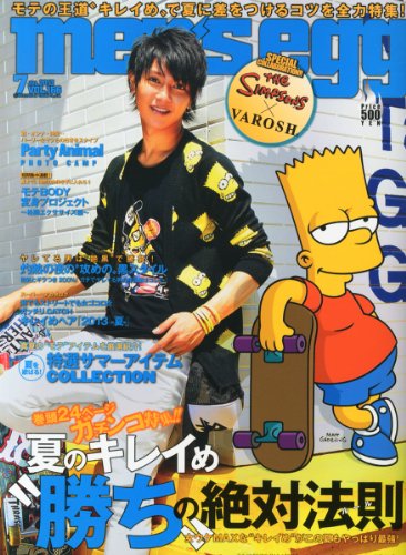 men's egg (メンズエッグ) 2013年 07月号 [雑誌]