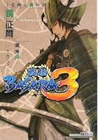 戦国BASARA3 毛利元就の章