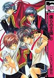 Our Kingdom Volume 6 (Yaoi) (v. 6)